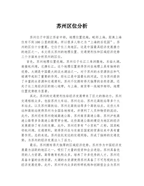 2023年关于1苏州区位分析