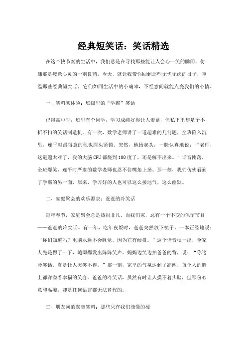 【笑话】经典短笑话：笑话精选