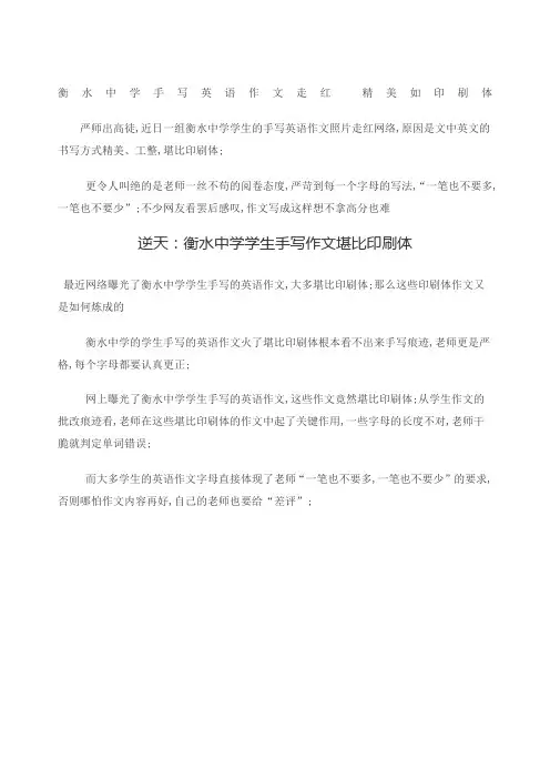 衡水中学手写英语作文