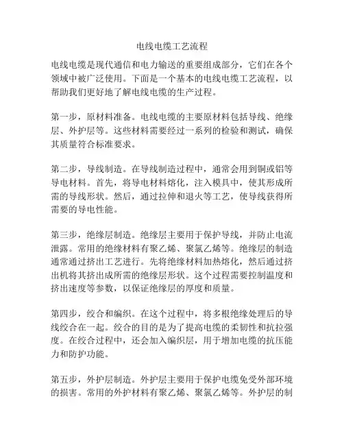 电线电缆工艺流程