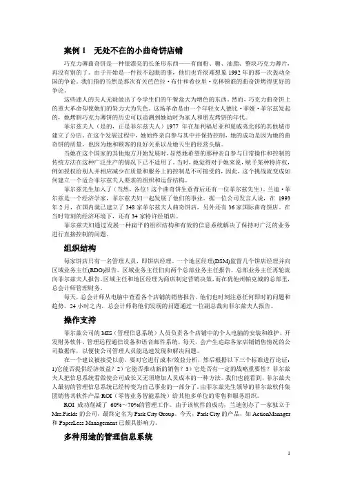 服务管理运作、战略的四大经典案例