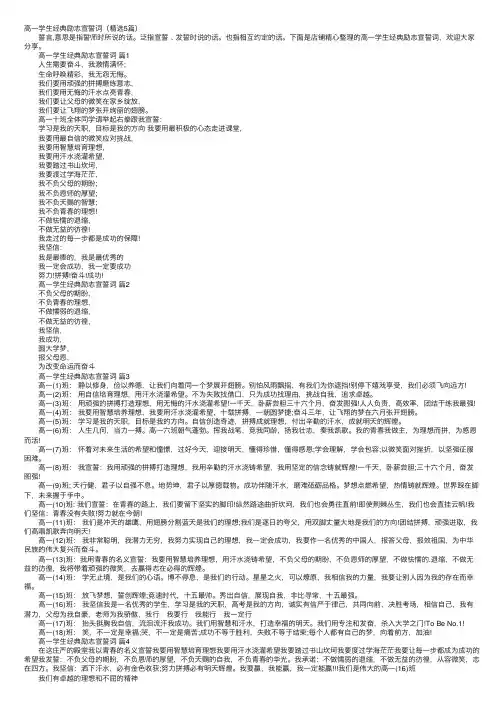 高一学生经典励志宣誓词（精选5篇）