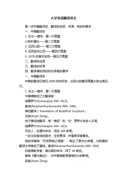 大学英语翻译讲义