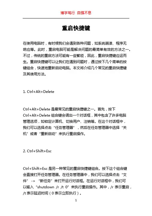 重启快捷键