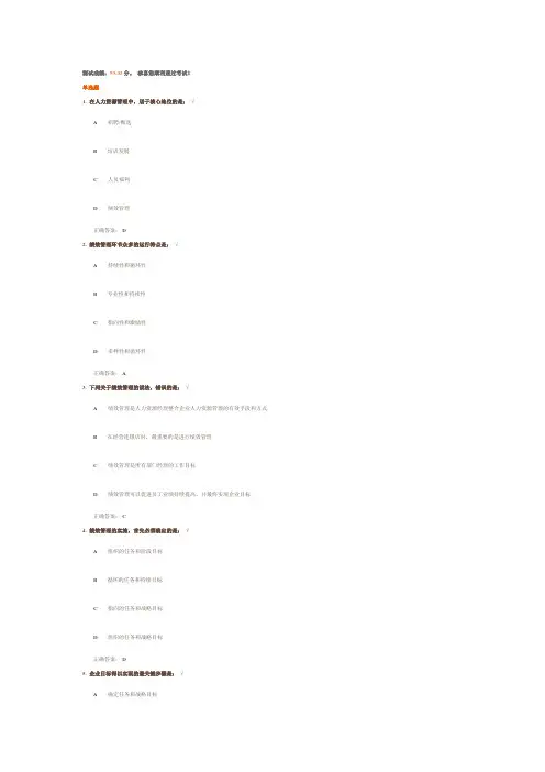 店长如何做好门店的绩效管理-测试答案