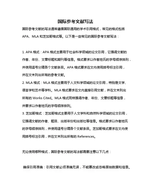 国际参考文献写法