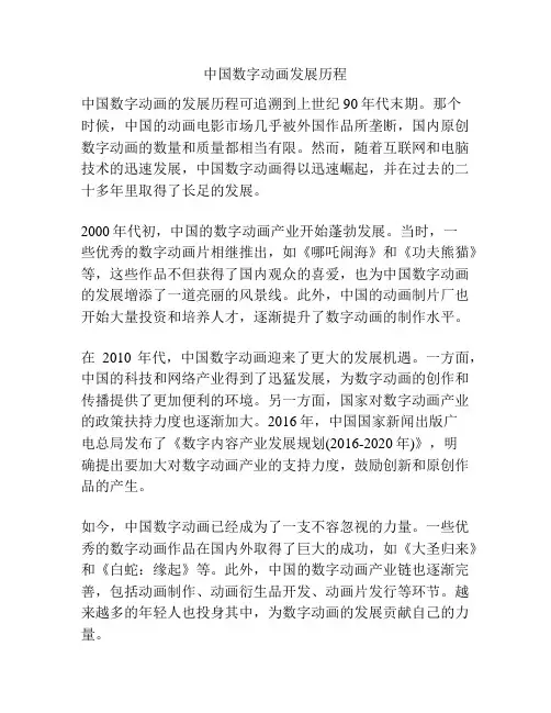 中国数字动画发展历程