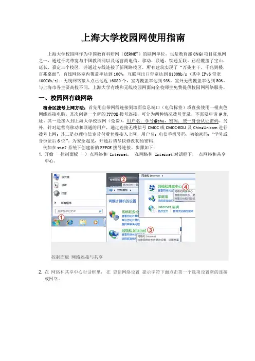 2015版上海大学校园网使用指南723102219