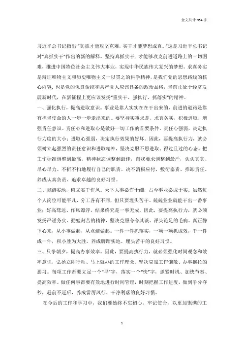 “重实干、强执行、抓落实”专题研讨会发言稿