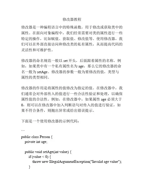 修改器教程