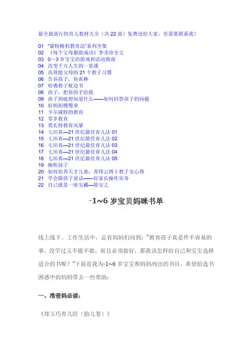 早教书目录