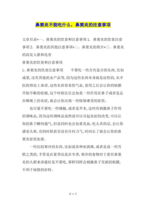 鼻窦炎不能吃什么,鼻窦炎的注意事项