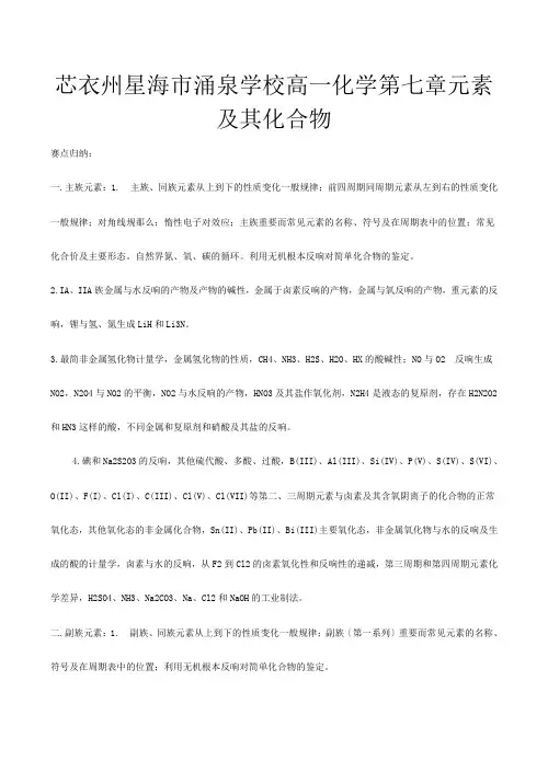高一化学 第七章 元素及其化合物