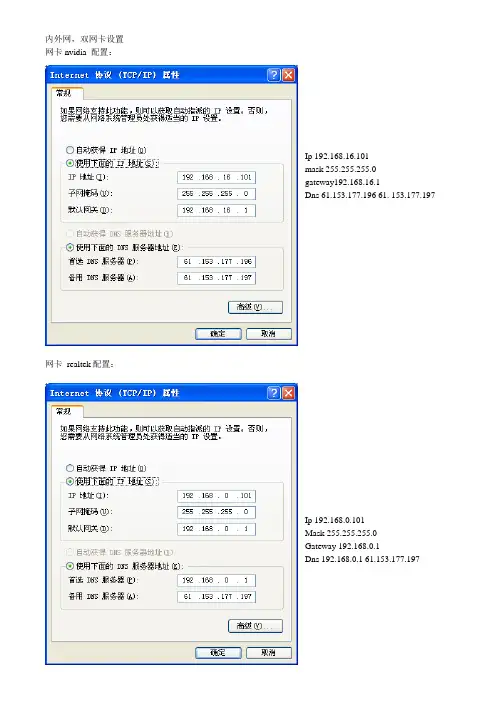 内外网-双网卡配置