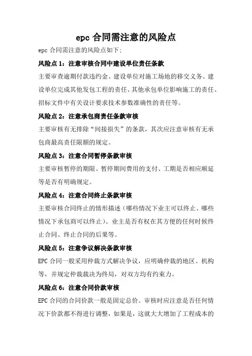 epc合同需注意的风险点
