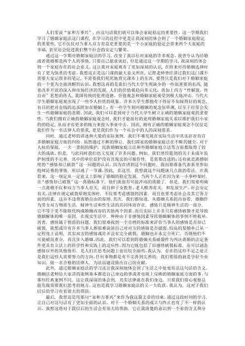 婚姻家庭法学习感想