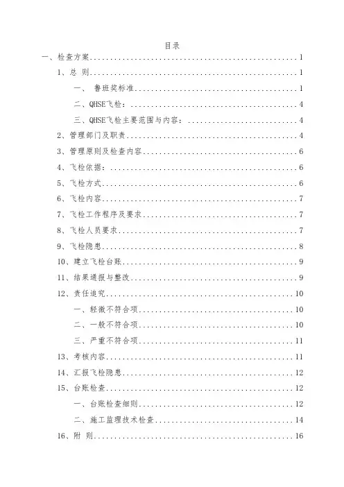 第三方检查方案