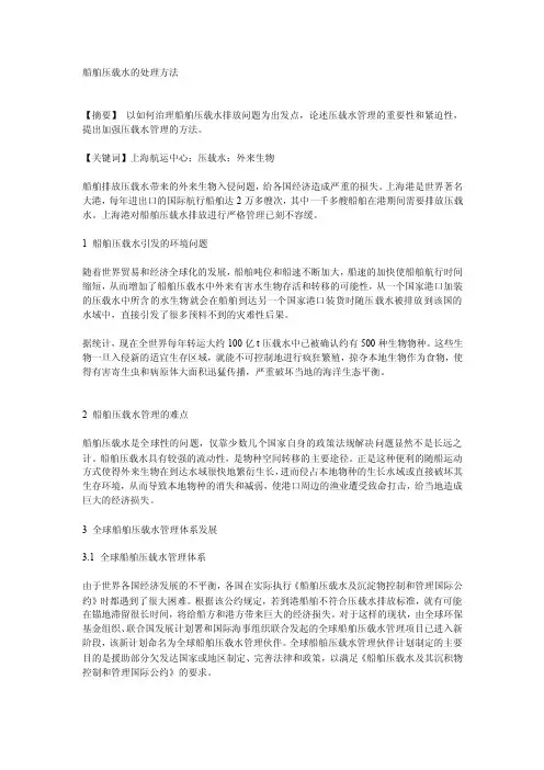 [指南]船舶压载水的处理方法
