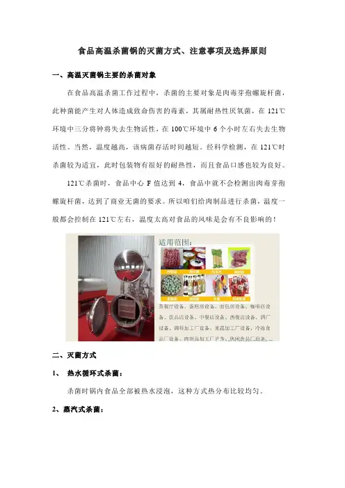 食品高温杀菌锅的灭菌方式、注意事项及选择原则