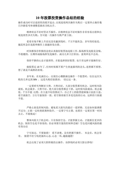 10年股票投资操作总结的经验.doc