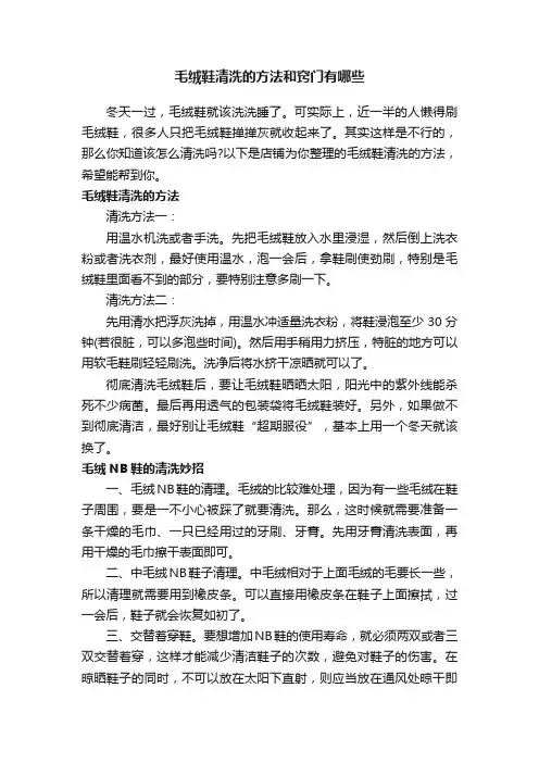 毛绒鞋清洗的方法和窍门有哪些