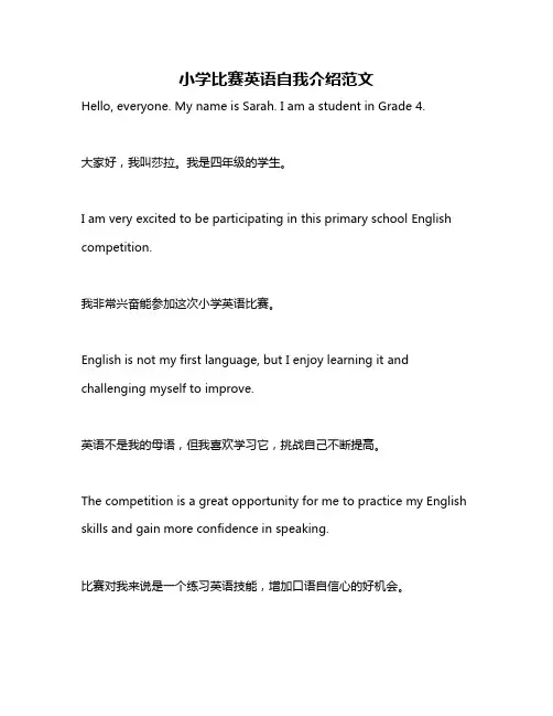 小学比赛英语自我介绍范文