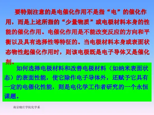 2第二章电催化过程