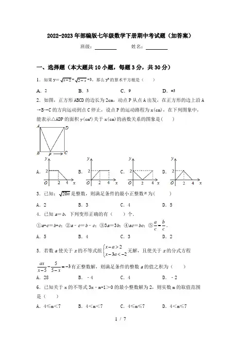 2022-2023年部编版七年级数学下册期中考试题(加答案)