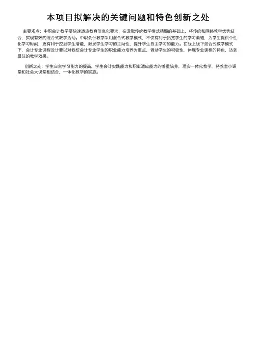 本项目拟解决的关键问题和特色创新之处