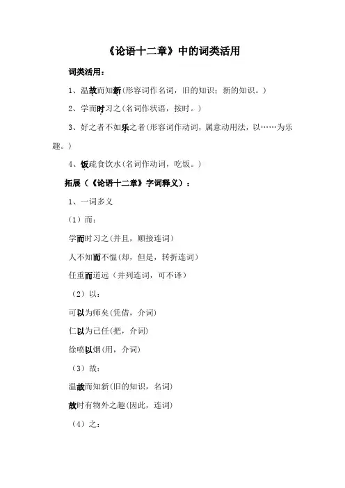 论语十二章中的词类活用