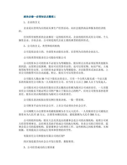 政治必修一必背知识点整理