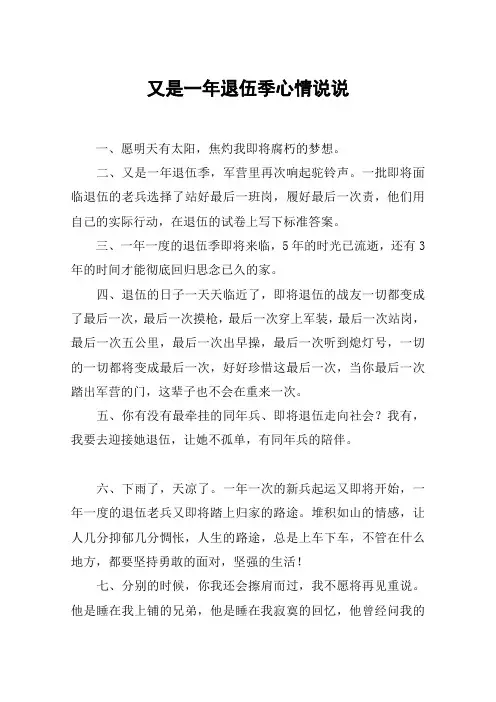 又是一年退伍季心情说说