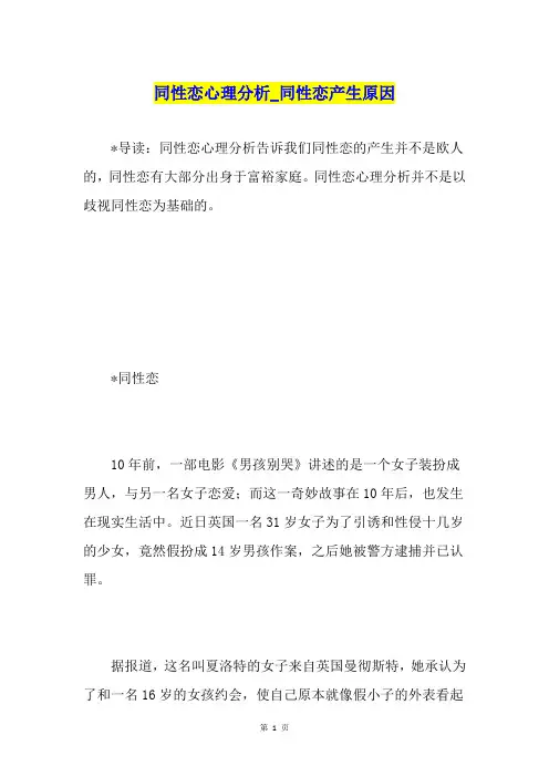 同性恋心理分析同性恋产生原因