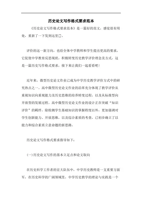 历史论文写作格式要求范本