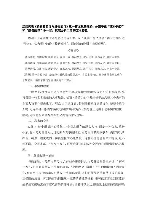 《论素朴的诗与感伤的诗》艺术特色分析 (11)