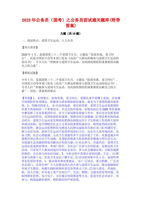 公务员(国考)之公务员面试通关题库(附带答案)
