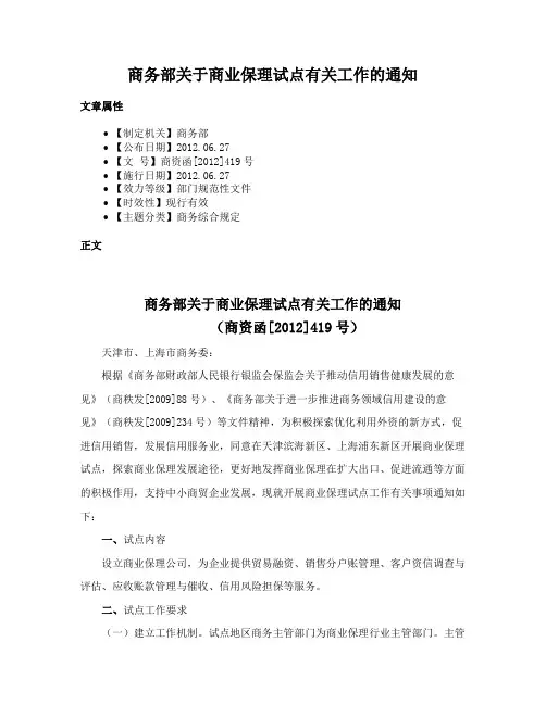 商务部关于商业保理试点有关工作的通知