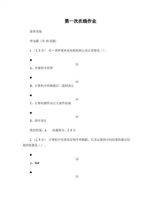 中国石油大学计算机应用基础在线作业3套