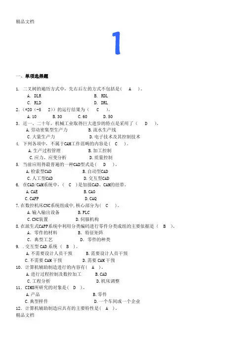 最新CADCAM期末复习题资料