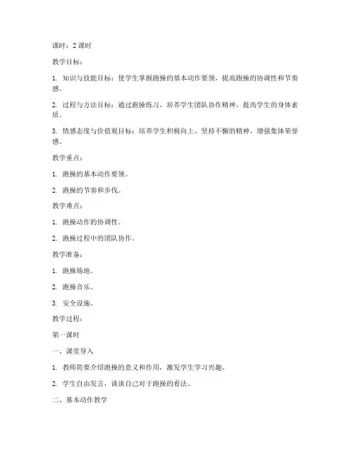 初一跑操教学教案设计模板
