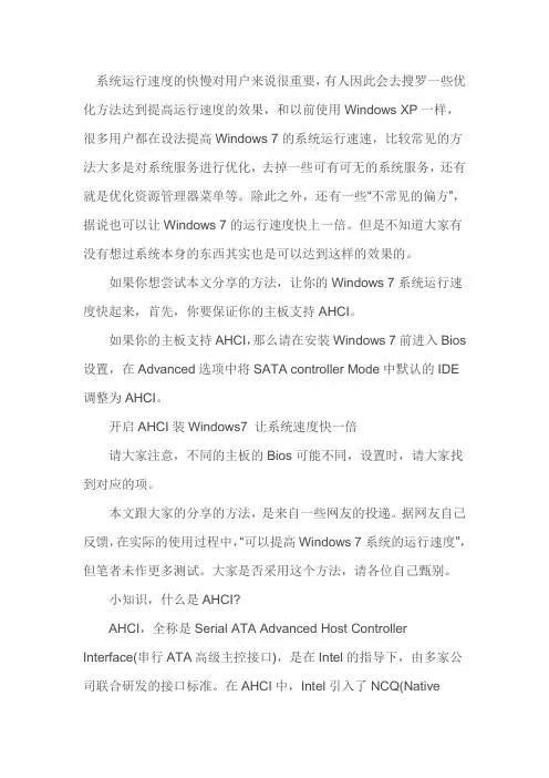揭秘AHCI在Windows7系统中的妙用