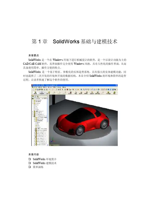solidworks_最新最全的入门教程