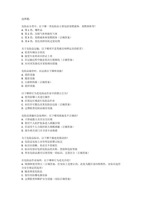 危险品上岗证模拟考试题库