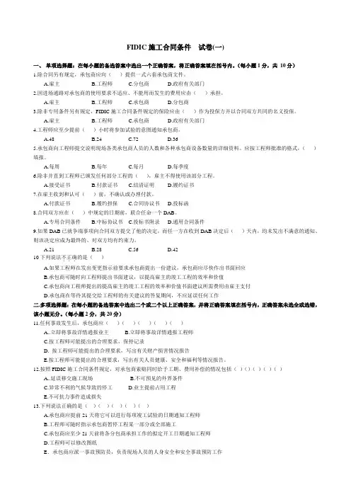 FIDIC施工合同条件合同历年试卷
