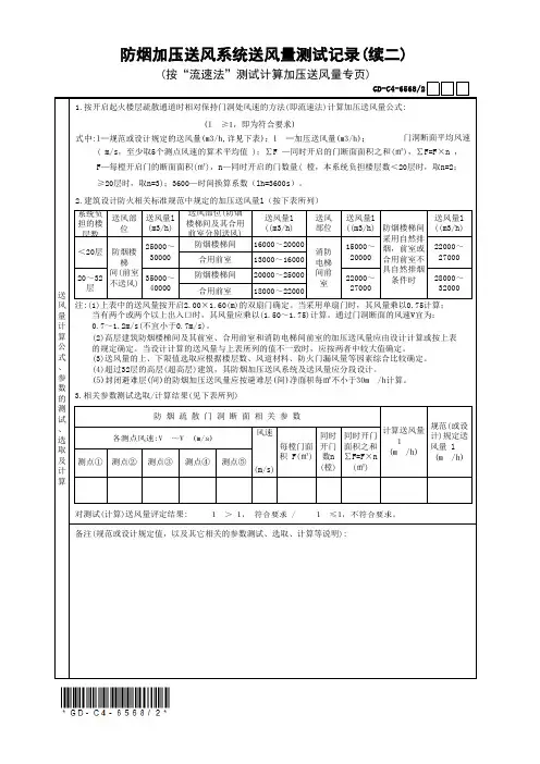 防烟加压送风系统送风量测试记录(三)