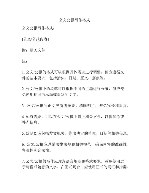 公文公报写作格式