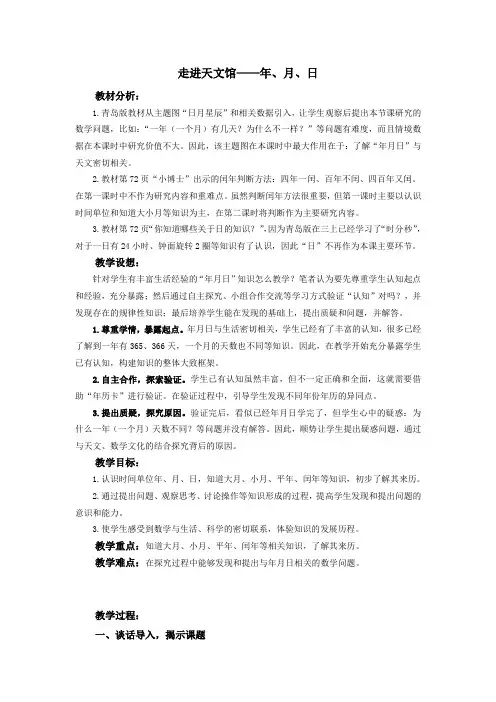 三年级下册数学教案走进天文馆年、月、日青岛版 (2)