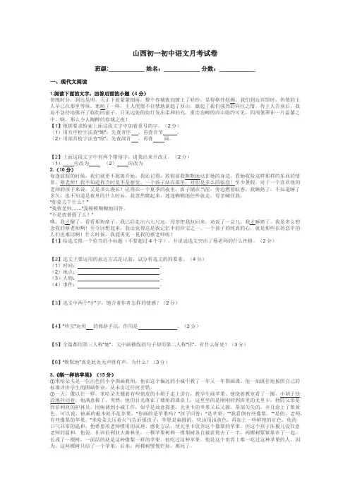 山西初一初中语文月考试卷带答案解析
