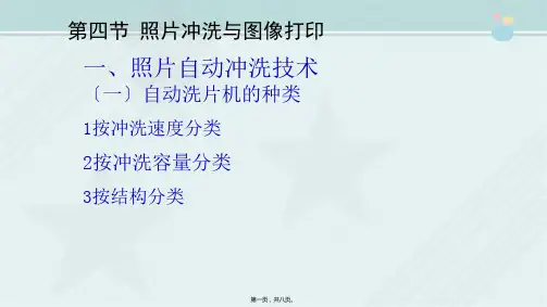 医学影像技术《照片冲洗与图像打印1》