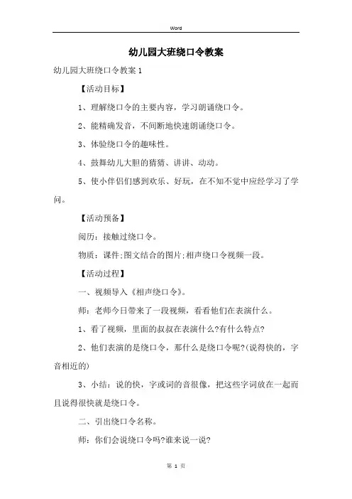 幼儿园大班绕口令教案